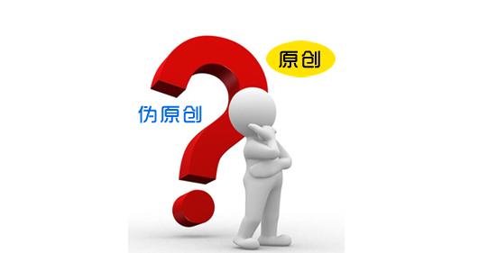 西安網(wǎng)絡(luò)推廣公司教您如何寫一篇偽原創(chuàng) 西安網(wǎng)絡(luò)推廣公司教您如何寫一篇偽原創(chuàng)
